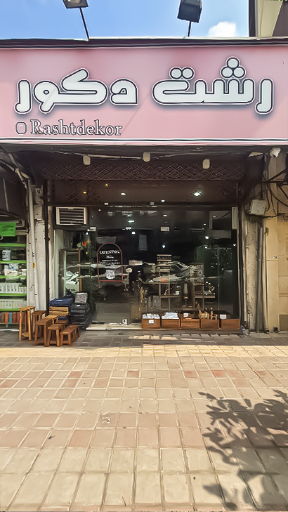 رشت دکور