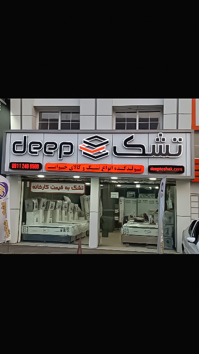 تشک دیپ