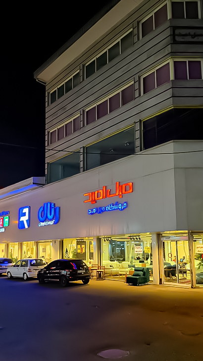 مبل امید