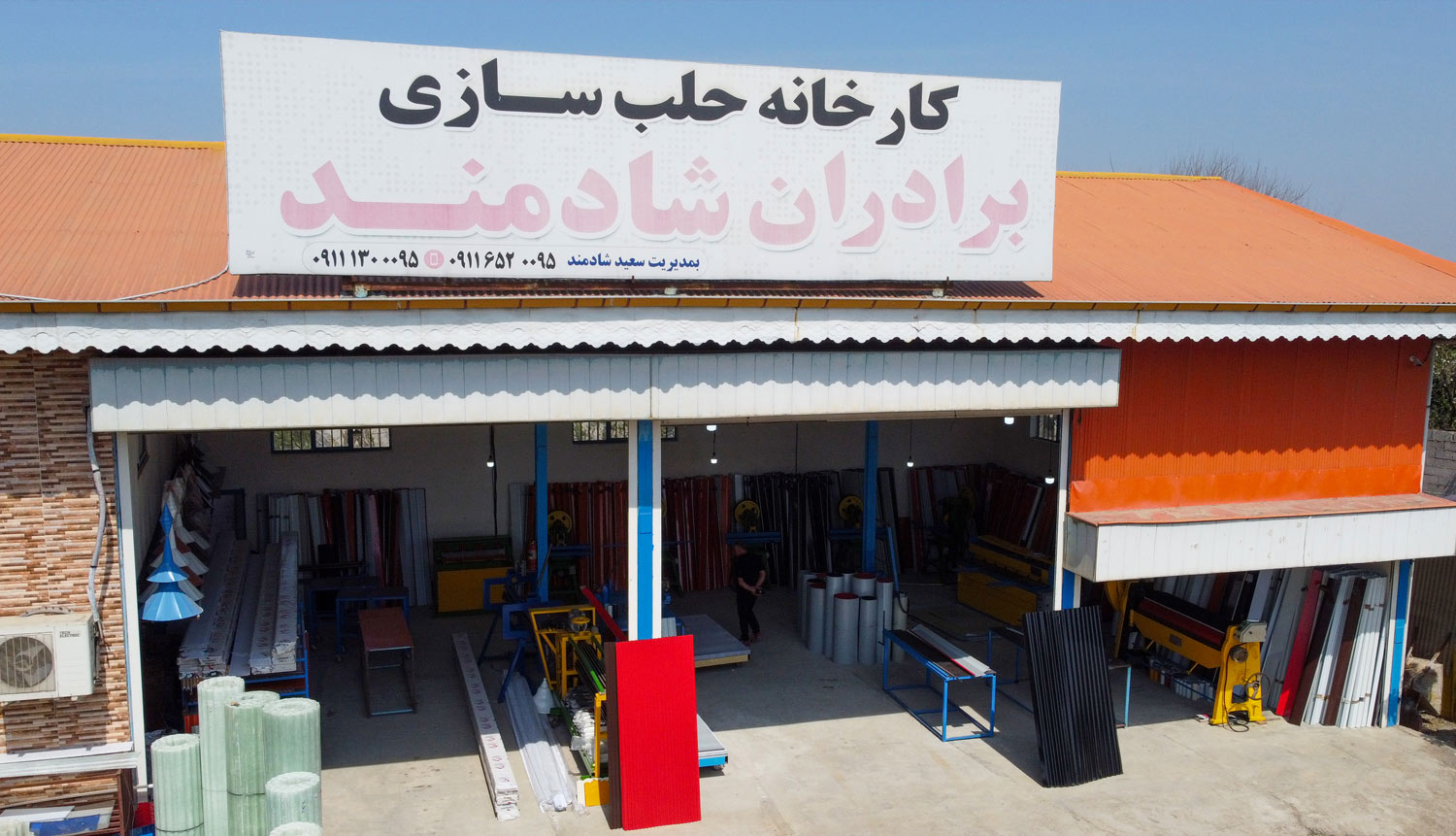 حلب سازی برادران شادمند