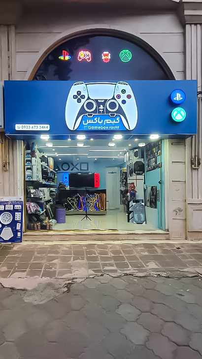 گیم باکس