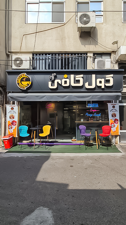 کول کافی