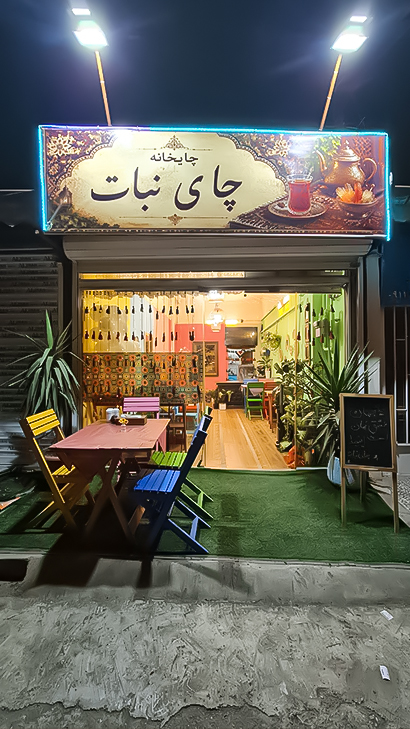 چایخانه چای نبات