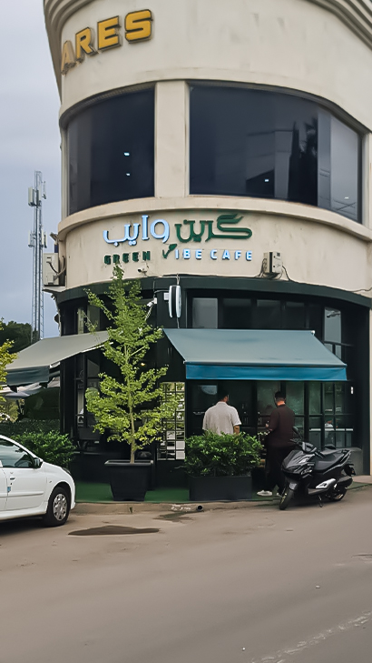 کافه گرین وایب