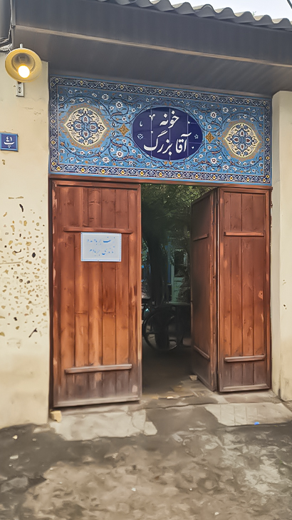 کافه رستوران سنتی خونه آقا بزرگ