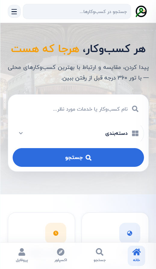 راهنمای نصب وب اپلیکیشن هرکجا